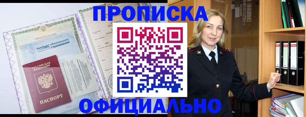 временная регистрация в Севастополе