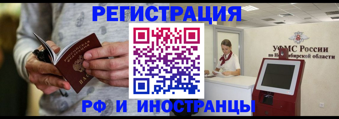 прописка регистрация в Севастополе