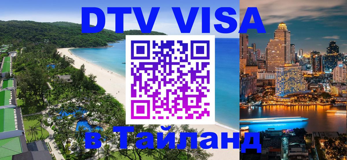 Сколько стоит DTV виза — актуальные цены, оформление даже без документов - Севастополь  04.10.2025 